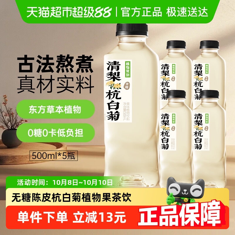 包邮植物驾到无糖植物饮料杭白菊果茶饮料话梅陈皮金银花露古法水