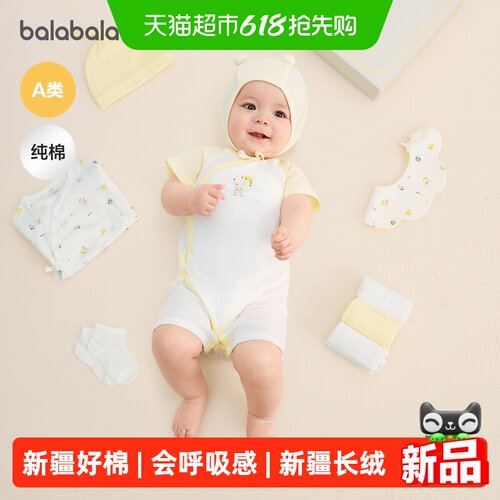 巴拉巴拉宝宝满月礼盒