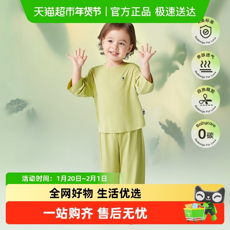 babycare儿童优可丝家居服套装睡衣春秋女童男童宝宝莫代尔秋衣,童装/婴儿装/亲子装,家居服套装,淘宝优惠券,粉丝福利购,淘宝优惠卷