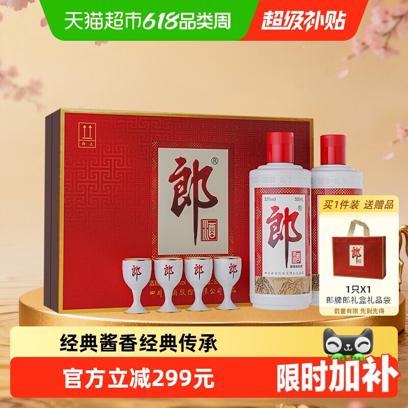 郎酒郎牌郎酒酱香型白酒53度500ml*2瓶普郎礼盒正品婚宴送礼佳品