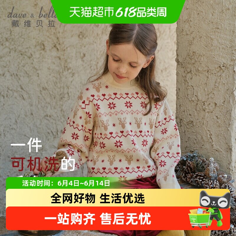 戴维贝拉女童半高领毛衣中大童针织衫2026秋冬新款儿童圣诞套头衫