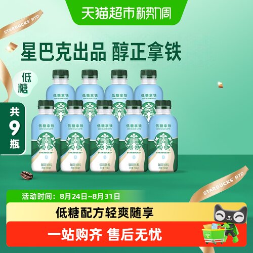 星巴克即饮咖啡200ml×9瓶