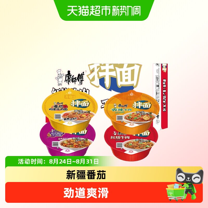康师傅干拌面懒人速食即食方便泡面红烧香辣牛肉老坛混合口味