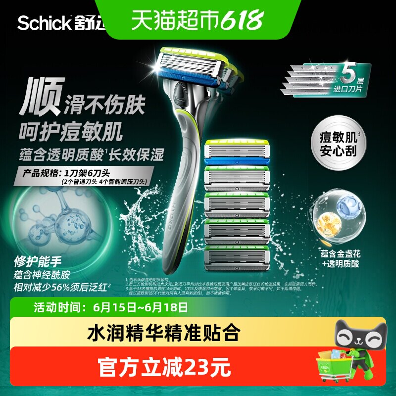 舒适水次元51刀架6刀头剃须刀