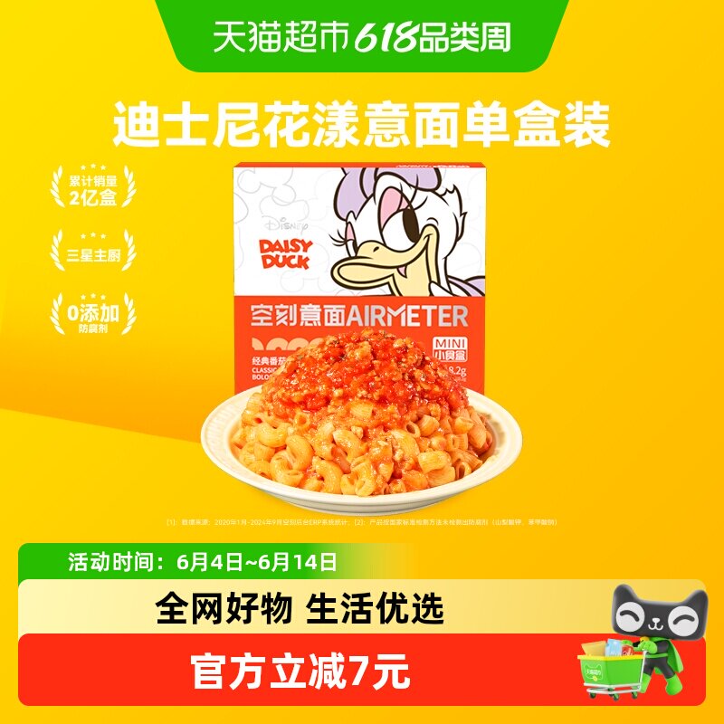 空刻意面迪士尼米奇系列儿童意面弯管通心粉番茄意大利面