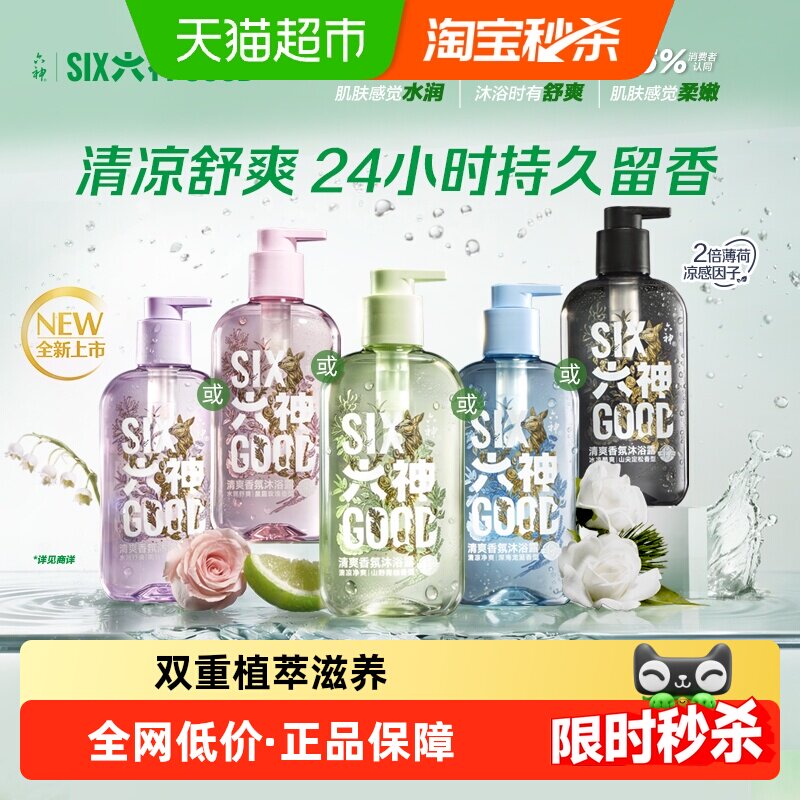 六神舒爽香氛沐浴露水润清爽肌肤持久留香沐浴乳多规格任选正品