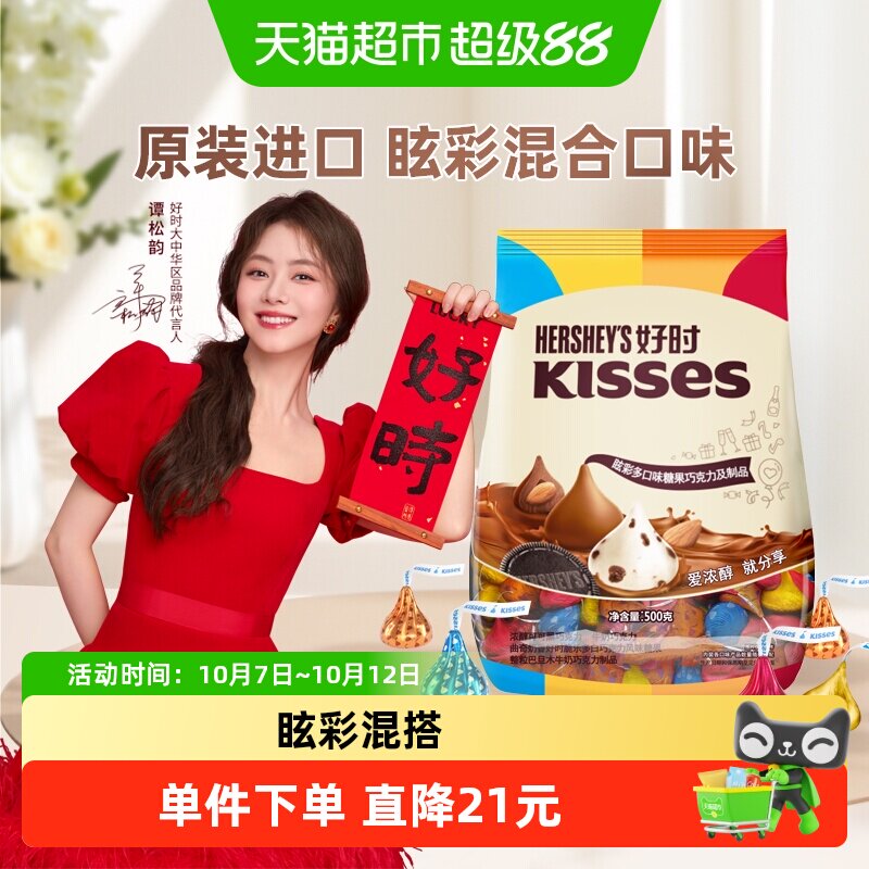 好时Kisses马来原装进口眩彩混合口味巧克力500g婚庆伴手礼喜糖果