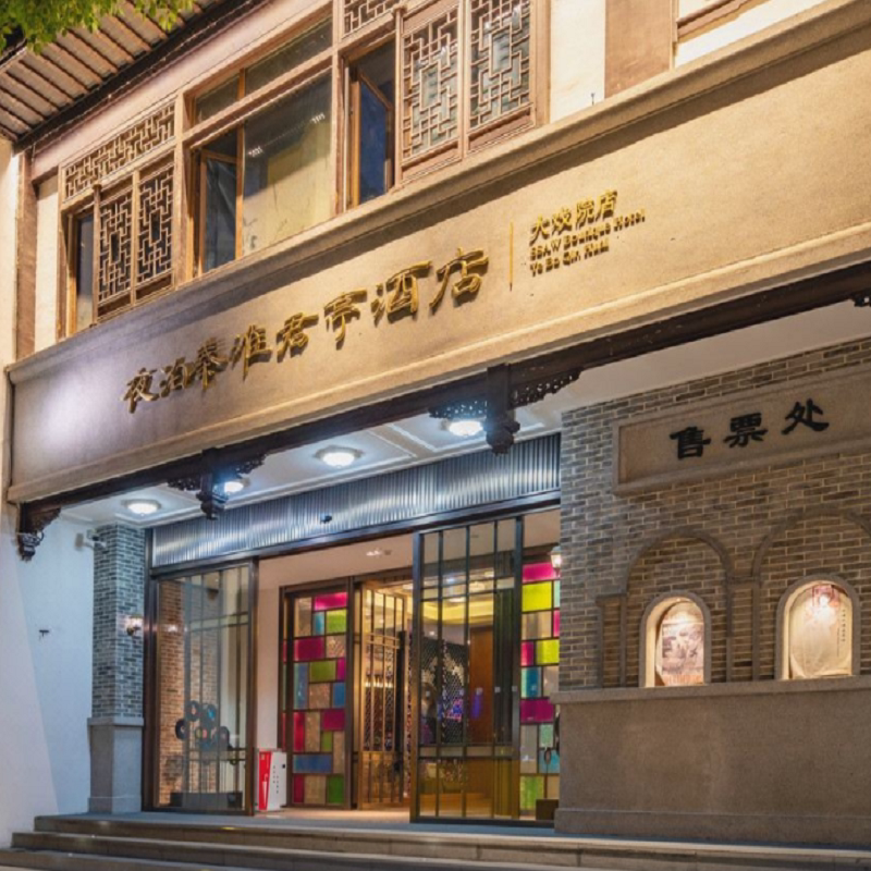 南京夜泊秦淮君亭酒店·大戏院1晚套餐/含双早/下午茶