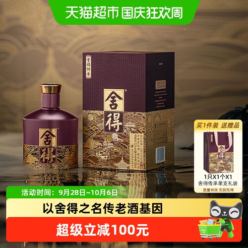 舍得传承52度历久弥香558ml
