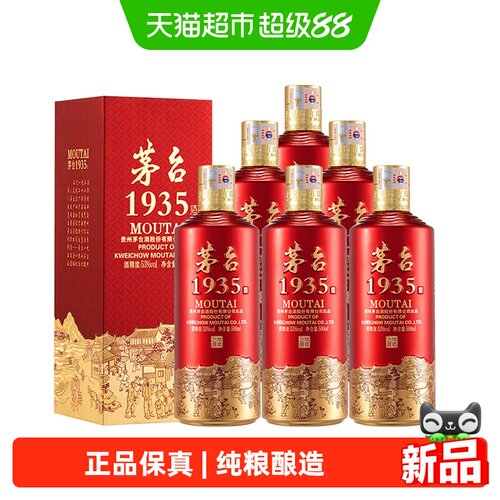 茅台193553度500ml*6瓶整箱