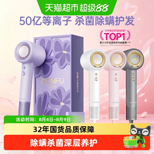 康夫F9Pro吹风机等离子七夕礼物