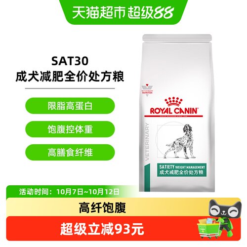 皇家SAT30低脂处方粮体重管理