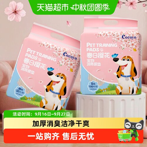 cocoyo速吸消臭狗狗尿垫