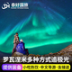 芬兰旅游罗瓦涅米极光一日游哈士奇雪橇雪地摩托驯鹿雪橇追光之旅