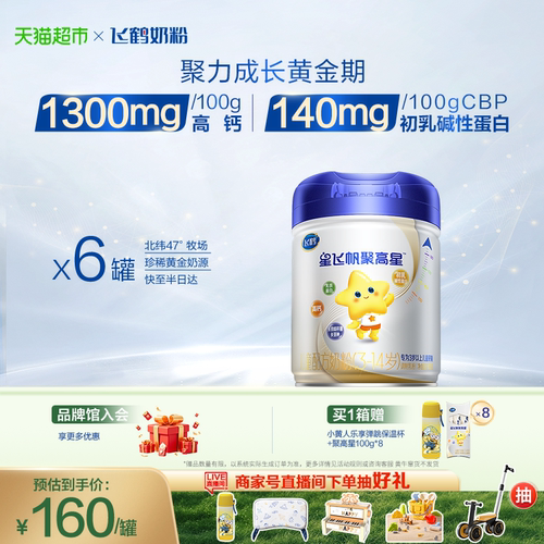 飞鹤星飞帆4段亲和蛋白800g*6