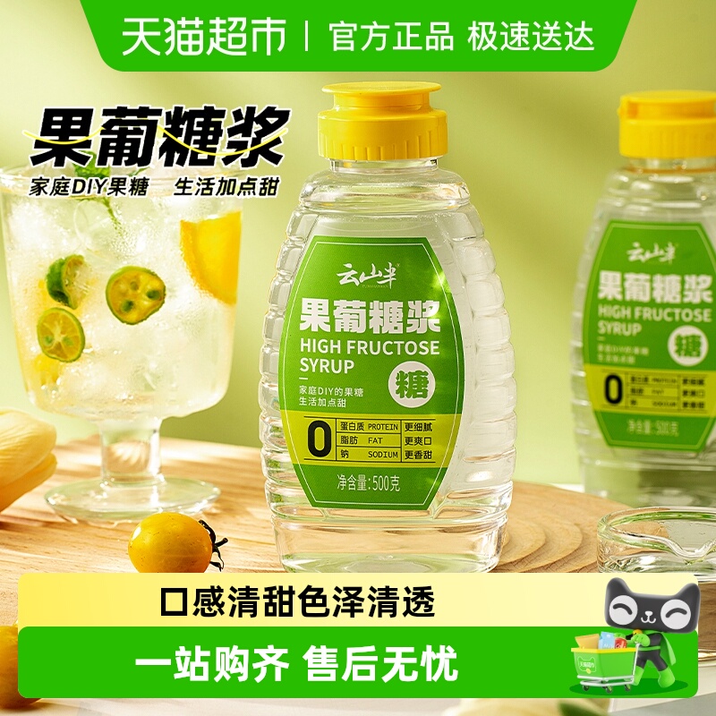 云山半果葡糖浆调味糖500g