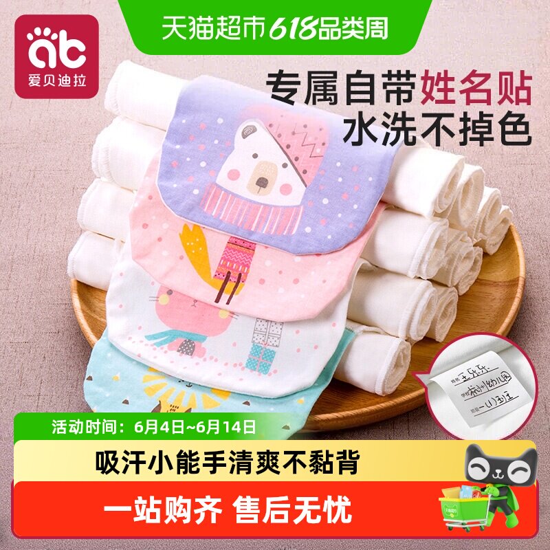爱贝迪拉儿童纯棉吸汗巾后背婴儿幼儿园宝宝隔汗巾垫背巾小孩全棉