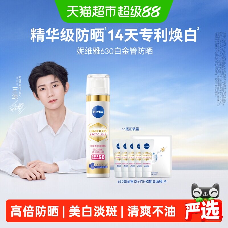 妮维雅白金管防晒美白淡斑高倍