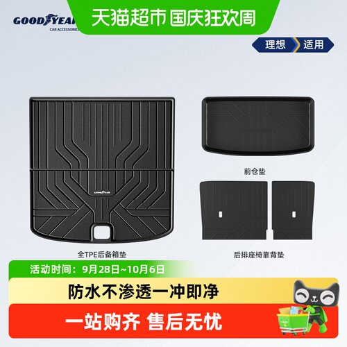 固特异TPE后备箱垫一冲即净