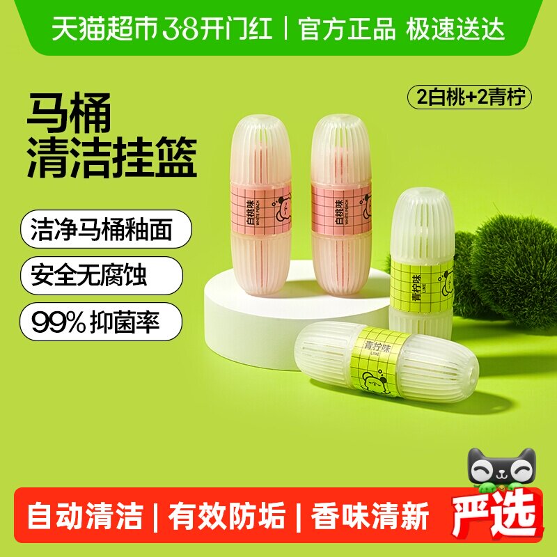 小仓熊智能马桶清洗清洁剂挂球挂篮厕所除臭去异味洁厕灵