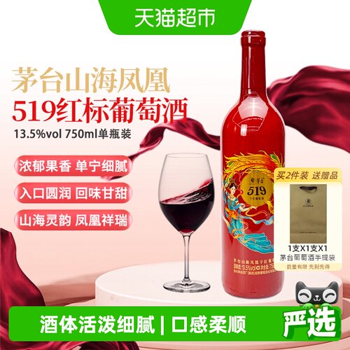 茅台干红葡萄酒赤霞珠美乐