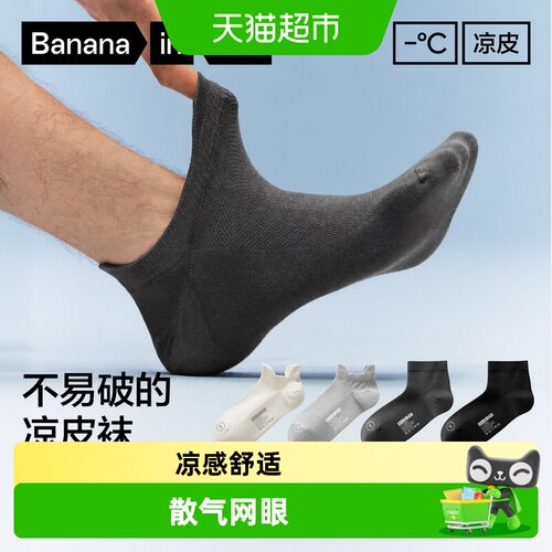 蕉内302C透气大网眼短袜
