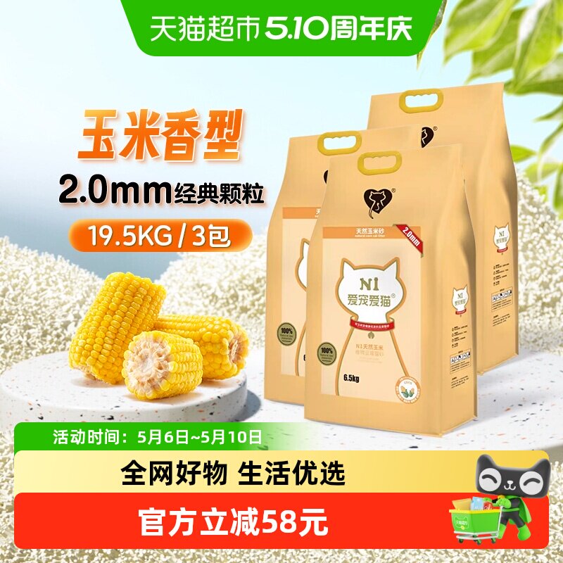 爱宠爱猫N1豆腐猫砂6.5kg&times;3包除臭无尘结团大包装玉米猫咪用品
