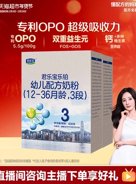 君乐宝乐铂3段OPO 胆碱 DHA幼儿配方奶粉12-36个月400g*2盒