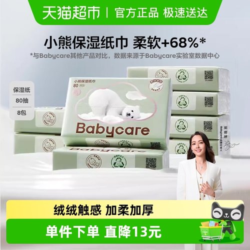 babycare婴儿小熊云柔巾