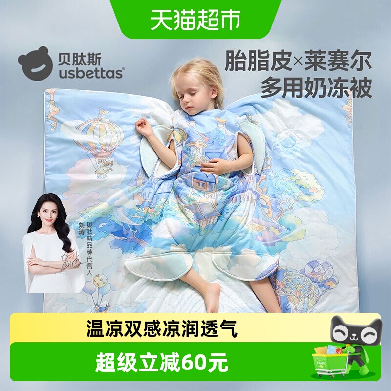 贝肽斯[胎脂皮]儿童防踢凉感睡被
