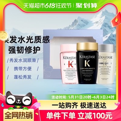 KERASTASE卡诗高级留香洗发水80ml×3瓶