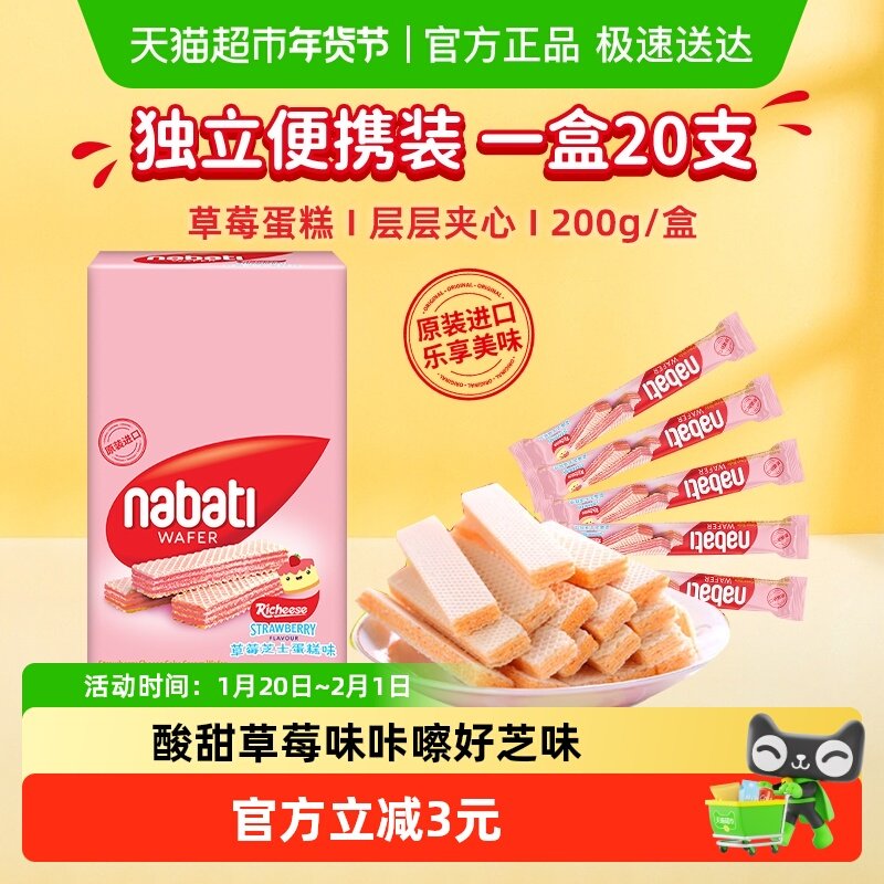 Richeese丽芝士进口草莓蛋糕味威化夹心饼干200g内含20条休闲零食,零食/坚果/特产,威化饼干,淘宝优惠券,粉丝福利购,淘宝优惠卷