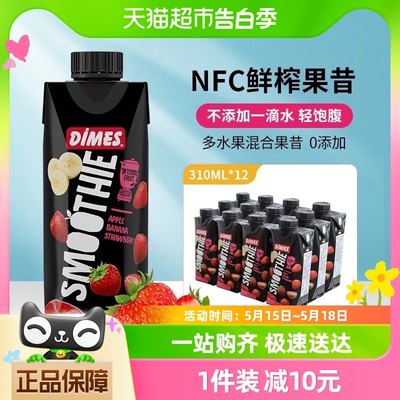 迪美汁DIMES果昔NFC混合果汁310MLX12100%无添加代餐红色