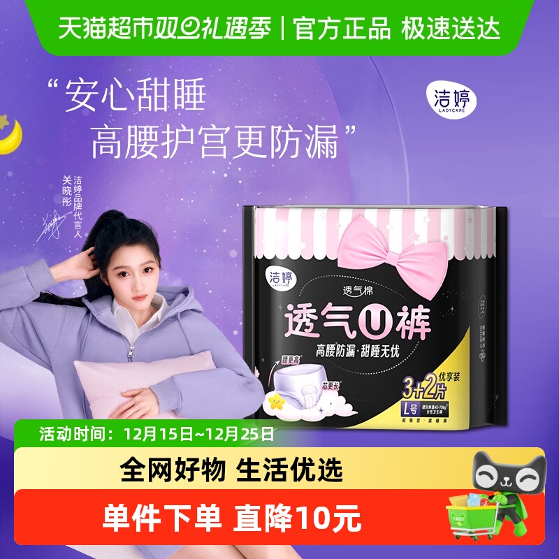 洁婷安心裤安睡裤均码卫生巾5片