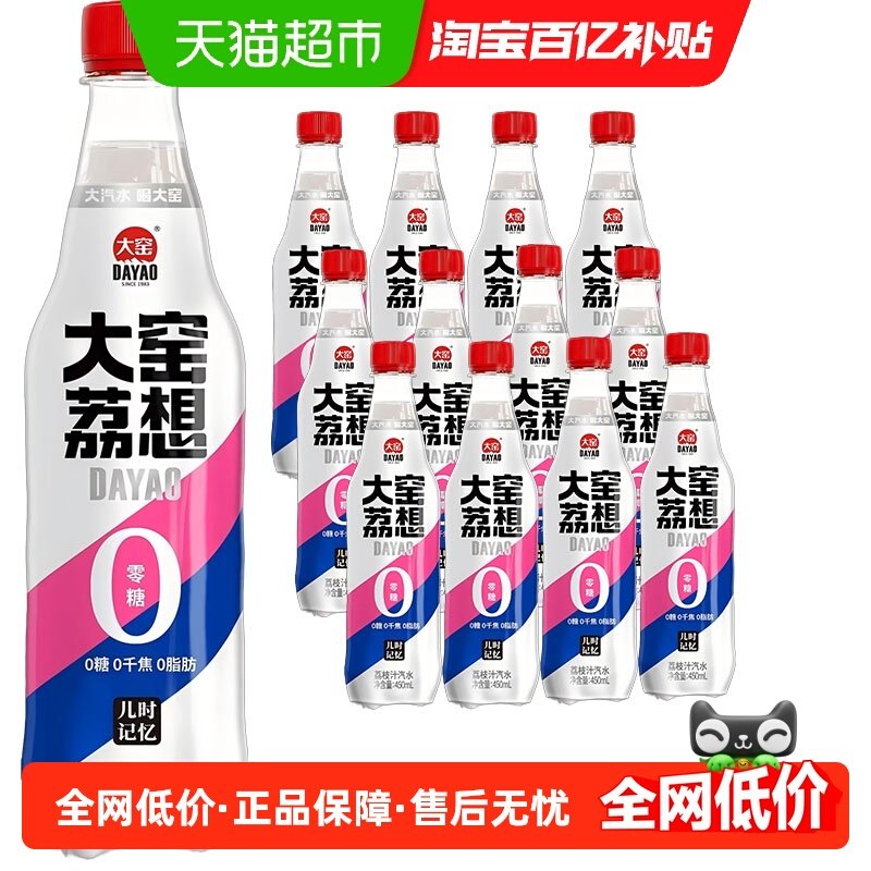 大窑碳酸饮料大窑荔想荔枝味0糖0脂汽水450ml* 12瓶整箱