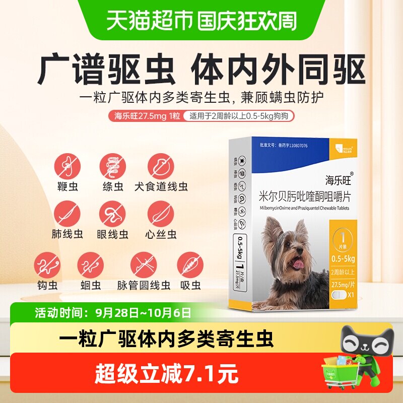 海乐旺狗狗体内外驱虫药孕幼可用图片
