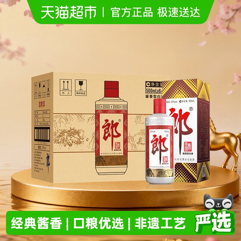 郎酒郎牌郎酒普郎53度500ml*6瓶酱香型白酒整箱婚宴送礼高档白酒