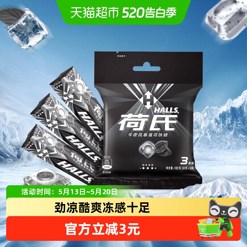 荷氏午夜风暴劲凉薄荷糖果清凉润声润喉糖清新口气含薄荷脑零食