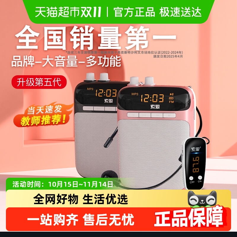 索爱S318小蜜蜂扩音器