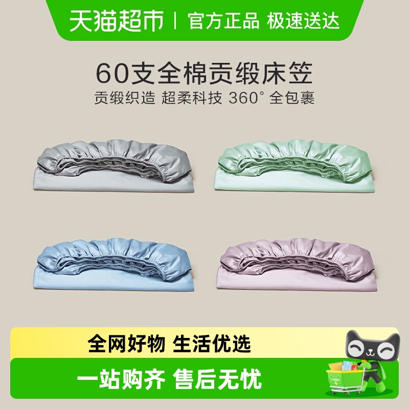 罗莱家纺全棉贡缎纯棉床笠