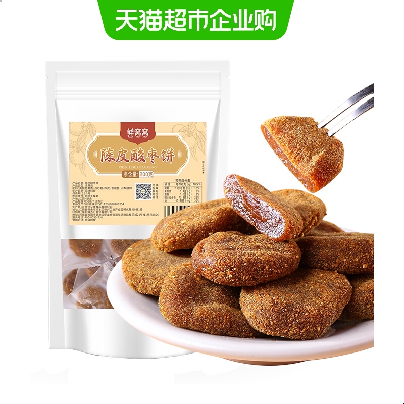 鲜窝窝陈皮酸枣饼200g×1袋