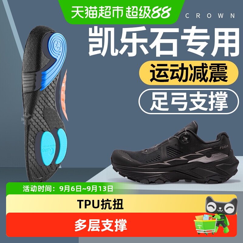 适用凯乐石鞋垫运动减震足弓支撑图片