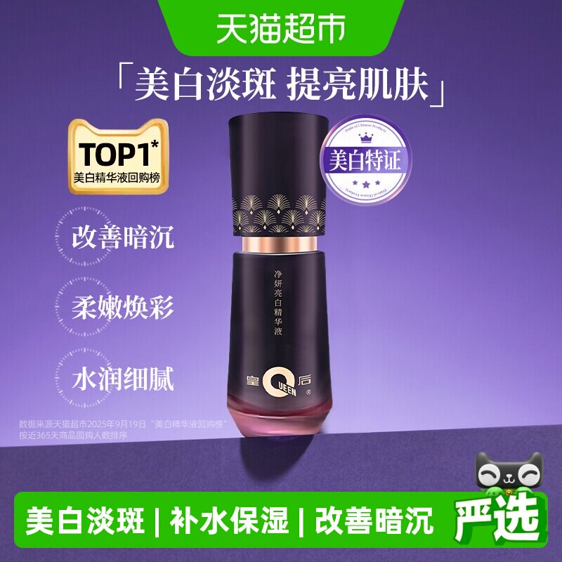 片仔癀皇后祛斑美白精华液清爽补水保湿滋润润燥精华