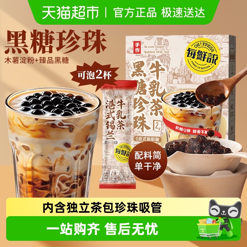 港式黑糖珍珠奶茶微甜不腻尝鲜装