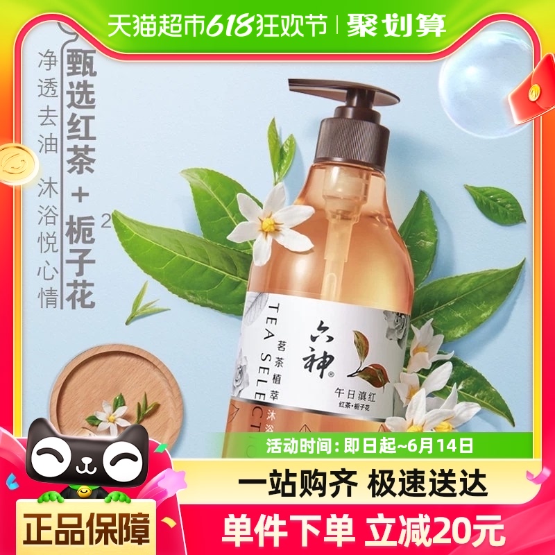 六神茗茶植萃沐浴露午日滇红（红茶+栀子花）475ml*1瓶长久留香