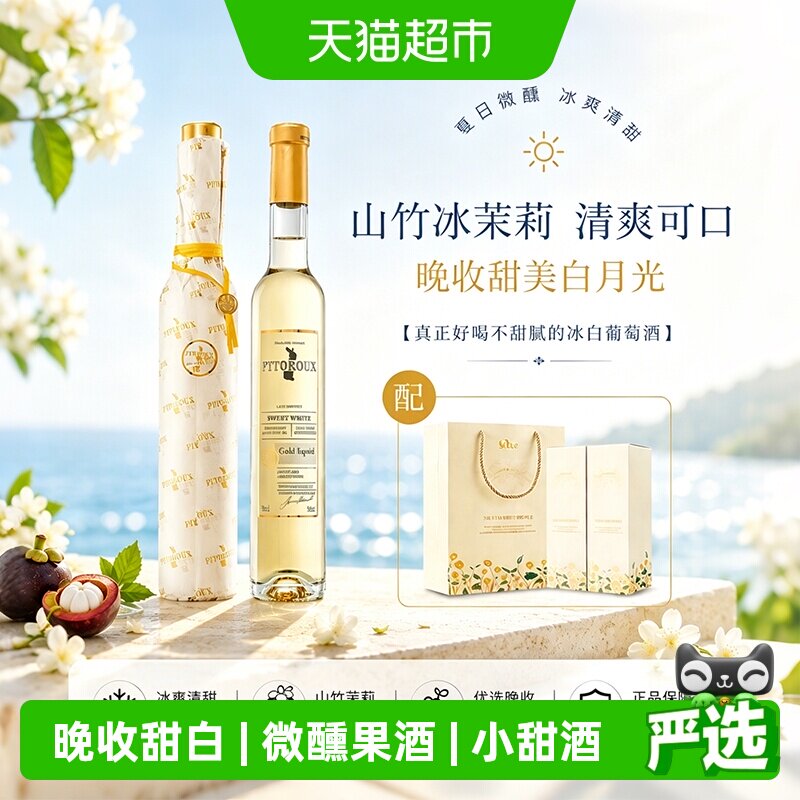 青提冰茉莉法国晚收甜白葡萄酒女士微醺小甜酒送礼菲特瓦原酒进口