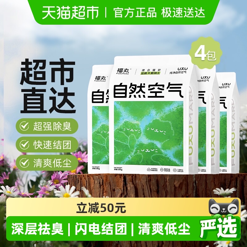 福丸豆腐混合砂2.5kg×4袋×1组