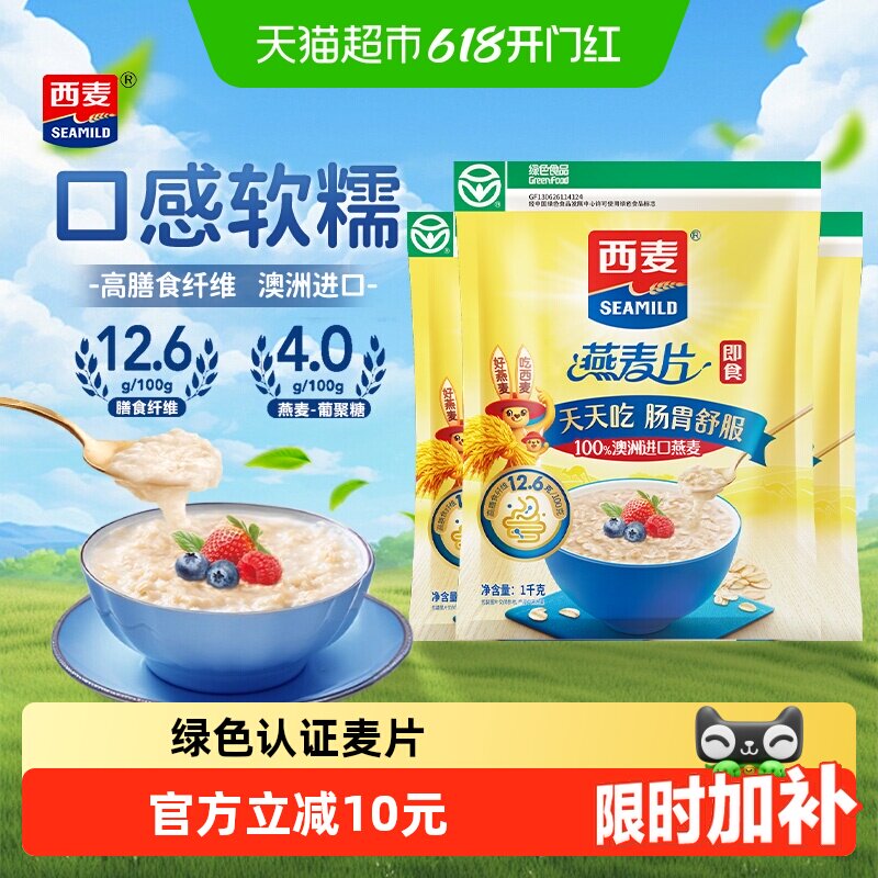 西麦营养早餐冲饮燕麦片1kg×3袋