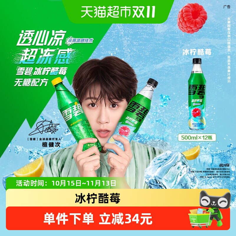 可口可乐雪碧酷莓无糖强劲气泡水
