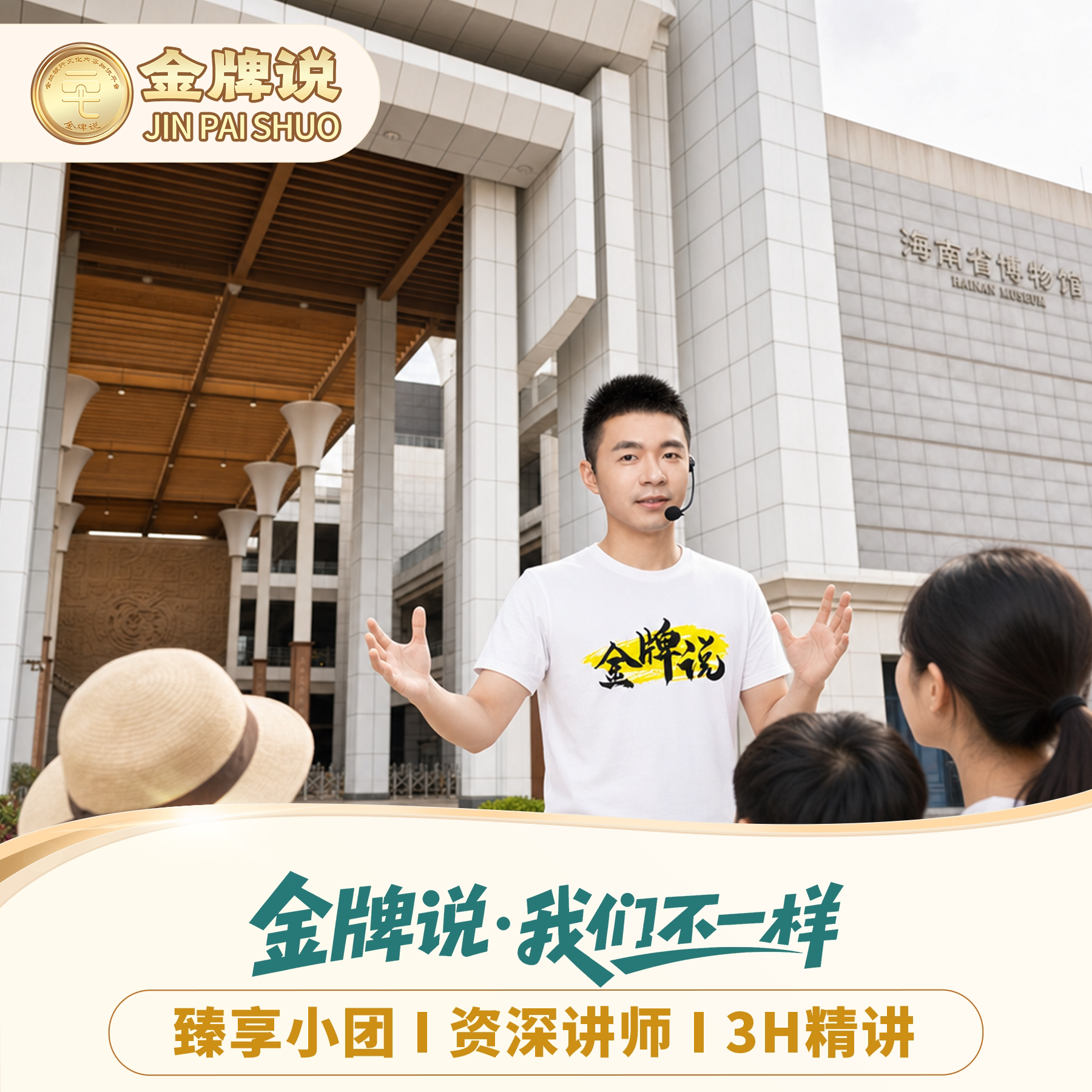 海南博物馆讲解私家团